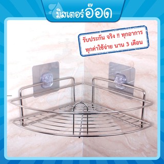 [ 224 บาท!! ] ชั้นวางของในห้องน้ำ เข้ามุม ไม่ต้องเจาะผนัง