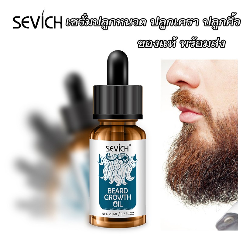 SEVICH เซรั่มปลูกหนวด ปลูกเครา ปลูกคิ้ว 20 ml. สกัดจากธรรมชาติ (1 ขวดเห็นผล ) พร้อมส่ง ราคาพิเศษ+ค่าส่งถูก
