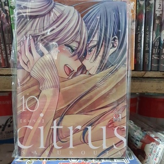 Citrus ซีตรัส เล่ม 1 - 10 เล่มจบ มีเล่มแยก
