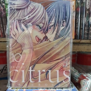 Citrus ซีตรัส เล่ม 1 - 10 เล่มจบ มีเล่มแยก