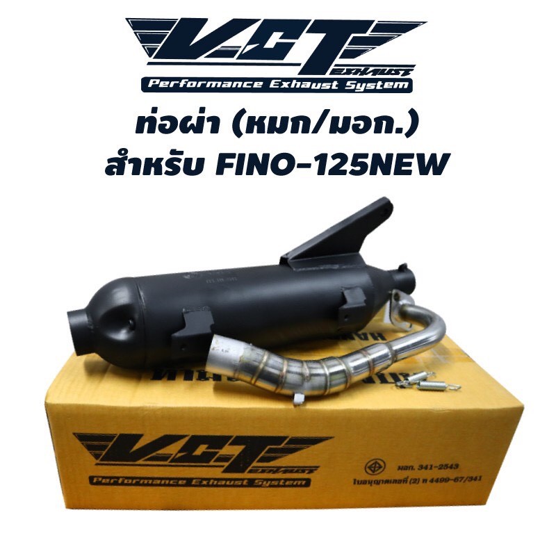 VCT ท่อผ่า (หมก/มอก)  FINO125-NEW, FINO-115i(หัวฉีด)(ปลายน๊อต3รู) สีดำ [มอก. 341-2543 เลขที่ ท4499-6