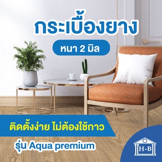 Home Best กระเบื้องยางลายไม้ ปู 5ตรม มีกาวในตัว สติ๊กเกอร์ลายไม้ หนา 2 มม กระเบื้องยาง กระเบื้อง กระเบื้องDIY