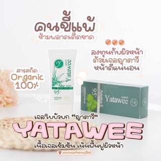 ‼️พร้อม ส่ง‼️เจลใบบัวบก ญาตาวี YATAWEE เจลหน้าใส ไร้สิว ของแท้💯%