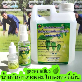 น้ำย่านาง ใบเตย น้ำสกัดย่านาง น้ำสกัดฤทธิ์เย็น สูตรหมอเขียว (1000ml.)