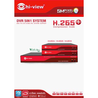 ็HI-View HA-85504 / HA-85508 / HA-85516 เครื่องบันทึกภาพกล้องวงจรปิด H.265 DVR รองรับ 5 ระบบ 5 ล้านพิกเซล รับประกัน 2 ปี