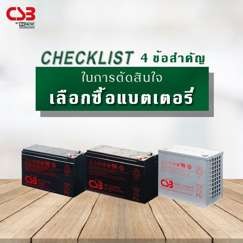 CSB Battery รุ่น UPS 123606 F2 (12V 360W) ใช้กับเครื่องสำรองไฟ (UPS) สินค้าใหม่ รับประกัน 1 ปี