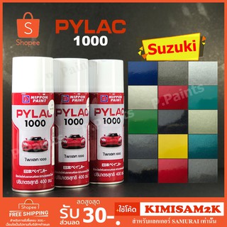 สีสเปรย์ไพแลค 1000 Suzuki ซูซูกิ PYLAC 1000 ของแท้ 400ml.