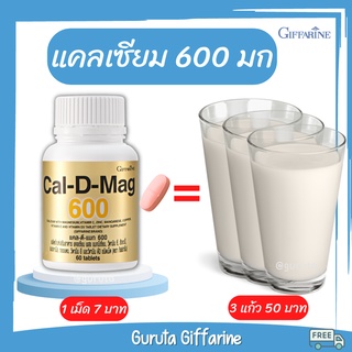 แคลเซียม แคลเซียมบำรุงกระดูก แคลเซียมกิฟฟารีน Calcium ยาแก้ปวดเข่า เข่า ปวดเข่า บำรุงกระดูก ยาบำรุงกระดูก ข้อเข่าเสื่อม