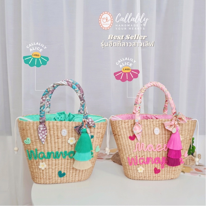 พร้อมส่ง Callalily Alice กระเป๋าสานติดชื่อ กระเป๋าสานแต่งพู่ กระเป๋าสานผักตบชวา