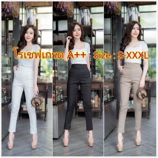 📌 ผ้าโรเชฟ ขา 9 ส่วน 2 กระดุมซิบข้าง ✨