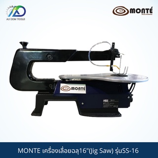 MONTE เครื่องเลื่อยฉลุ16"(Jig Saw) รุ่นSS-16 *รับประกันสินค้า 6 เดือน*