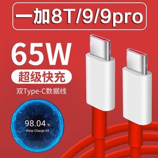 สายชาร์จโทรศัพท์มือถือ Type C คู่ สําหรับ OnePlus 9Tpro 1+8t OnePlus 65W สายชาร์จเร็ว