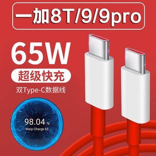 สายชาร์จโทรศัพท์มือถือ Type C คู่ สําหรับ OnePlus 9Tpro 1+8t OnePlus 65W สายชาร์จเร็ว