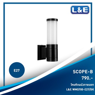 โคมไฟติดผนังภายนอก L&amp;E รุ่น Scope-B(1)