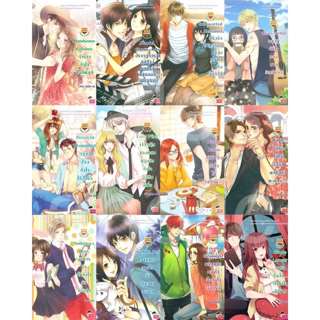 นิยาย แจ่มใส เซต Uprince U-prince Jamsai May112 แสตมป์เบอรี่ เจ้าปลาน้อย นิยายแจ่มใส มือสอง