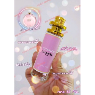 ชาแนลช้านเทนเดอร์ชมพู​ ขนาด​ 35​ ml (รหัส34)​