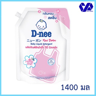 ดีนี่ D-nee น้ำยาซักผ้าเด็กนิวบอร์น ชมพู 1400 มล. กลิ่นฮันนี่ สตาร์