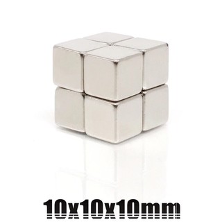 1ชิ้น แม่เหล็กแรงสูง 10x10x10มิล สี่เหลี่ย 10*10*10มิล Magnet Neodymium 10*10*10mm แม่เหล็ก นีโอไดเมียม 10x10x10mm