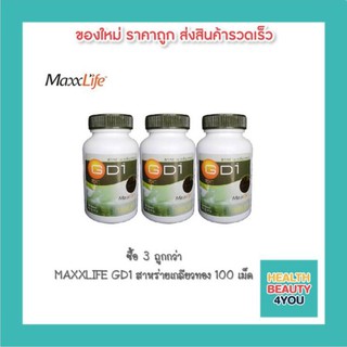 ซื้อ 3 ถูกกว่า MAXXLIFE GD1 สาหร่ายเกลียวทอง 100 เม็ด