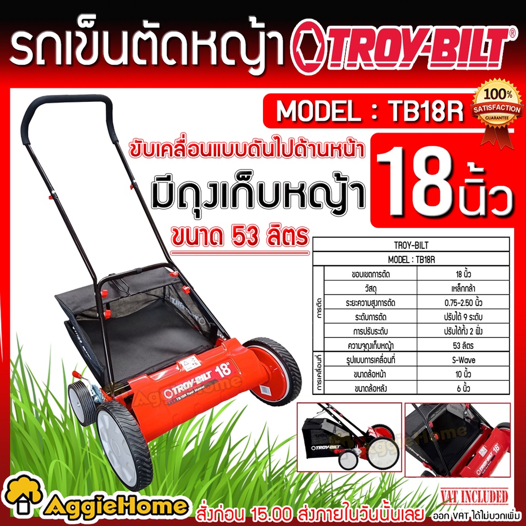 TROY-BILT รถตัดหญ้าแบบเข็น รุ่น TB18R ขับเคลื่อนแบบดัน (มีถุงเก็บ) ใบตัด18นิ้ว ปรับระดับได้ 9 ระดับ 