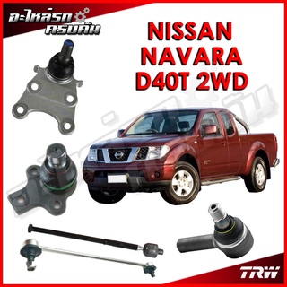 TRW ลูกหมาก สำหรับ NISSAN NAVARA D40T 2WD