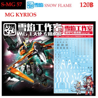 ดีคอลน้ำ SNOW FLAME SMG 57 KYRIOS GUNDAM MG 1/100 WATER DECAL SMG57 MG 57 MG57