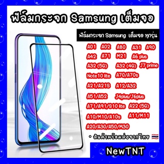 ฟิล์มกระจกนิรภัยแบบเต็มจอ Samsung A10/M10/A31/A70/A71/A80/A12/A51/A6+/J4+/A42/A10s/A11/A20/A30/A50/M30/A32/A21s/J7prime/