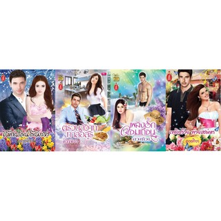 หนังสือนิยายโรมานซ์แนวผู้ใหญ่ นามปากกา ดวงทิวา