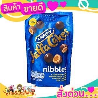 แมควิตี้ส์จาฟฟาเค้กแทะ 100 กรัม/Mcvitie's Jaffa Cakes Nibble  บิสกิต เคลือบ ช็อกโกแลต สอดไส้ รส ส้ม 
