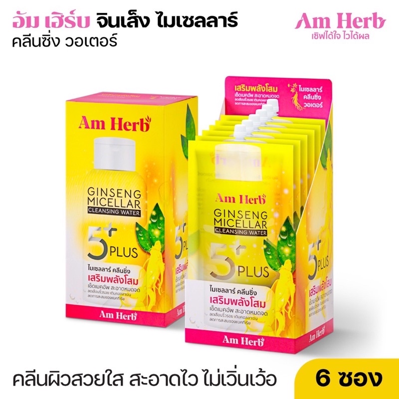 Am Herb อัมเฮิร์บ จินเส็ง ไมเซลลาร์ คลีนซิ่ง วอเตอร์