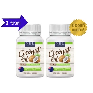 โปรโมชั่น 2 ขวด น้ำมันมะพร้าวสกัดเย็น NBL coconut oil 60 ซอฟเจล น้ำมันมะพร้าวออสเตรเลีย 1000mg