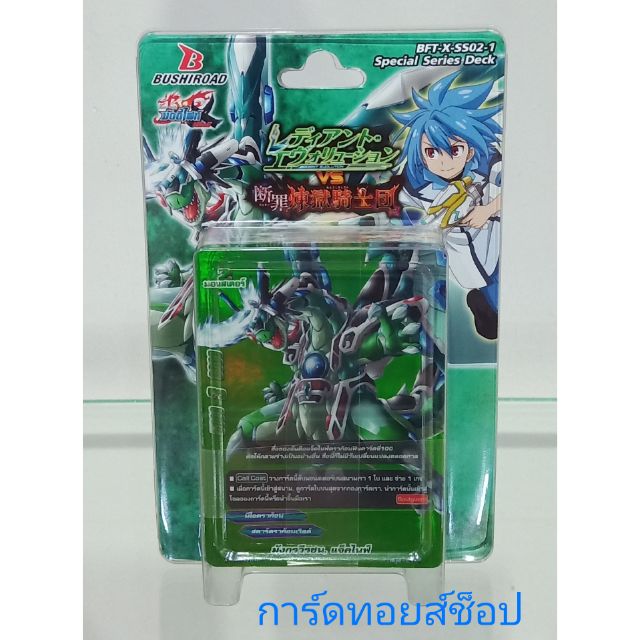 การ์ด บัดดี้ไฟท์ BFT- X-SS02-1 (สตาร์ดราก้อนเวิลด์ 52 ใบ)