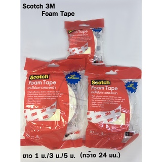 Scotch Foam Tape เทปโฟมกาวสองหน้า 3 M ( 1 m / 3 m / 5 m )กว้าง 24 mm.