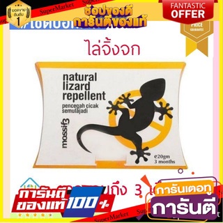 🔥ดีสุด ผงไล่จิ้งจก MOSSIF3  NATURAL LIZARD REPELLENT MOSSIF3 🚚💨