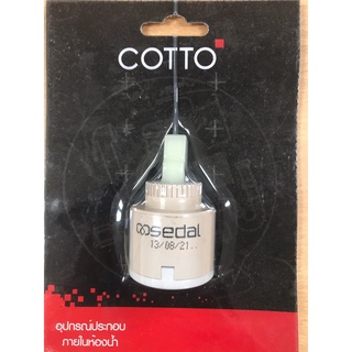 COTTO อะไหล่ก๊อกน้ำ Z386 ชุดวาล์วเปิด-ปิดน้ำ