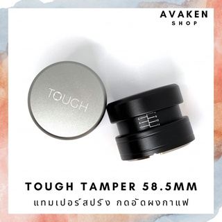 TOUGH COFFEE Tamper Cookie Spring แทมเปอร์สปริง หน้าเรียบ ขนาด 58.5mm