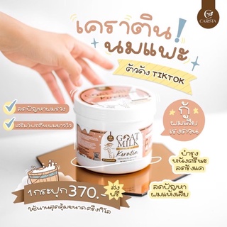 เคราตินนมแพะ หมักผมนมแพะ Goatmilk premium keratin500ml.(กระปุก) carista