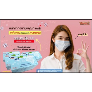 SPK Surgical Mask หน้ากากอนามัยทางการเเพทย์SPK3ชั้น