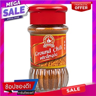 ตรามือพริกขี้หนูป่น 45กรัม เครื่องปรุงรสและเครื่องเทศ Hand Brand Ground Chili 45 grams