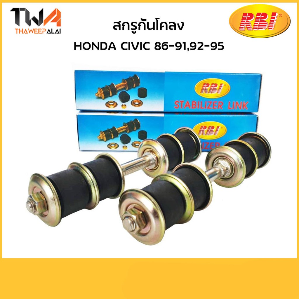 RBI  (คู่) สกรูกันโคลง Civic 86-91,92-95/ O27286 90112-SEO-000