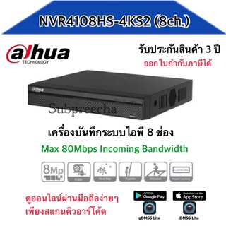 DH-NVR4108HS-4KS2/L Dahua