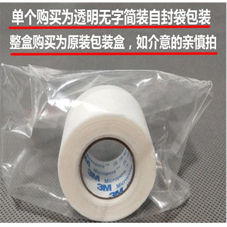 3M เทปกาวระบายอากาศ microporous breathable tape non-woven เทปป้องกัน ...