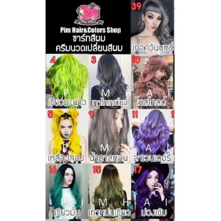 ครีมนวดเปลี่ยนสีผม,แว๊กสีผม​ สีเยอะ​ มี​ 40​ สี​ เม็ดสีชัดมาก