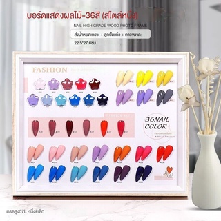 กระดานแสดงเล็บ กรอบรูป กระดานสี กระดานไม้ กระดานสี ชุดโต๊ะ 12 สี 24 สี ยาทาเล็บ แผ่นยาง รุ่นเล็ก ชุด