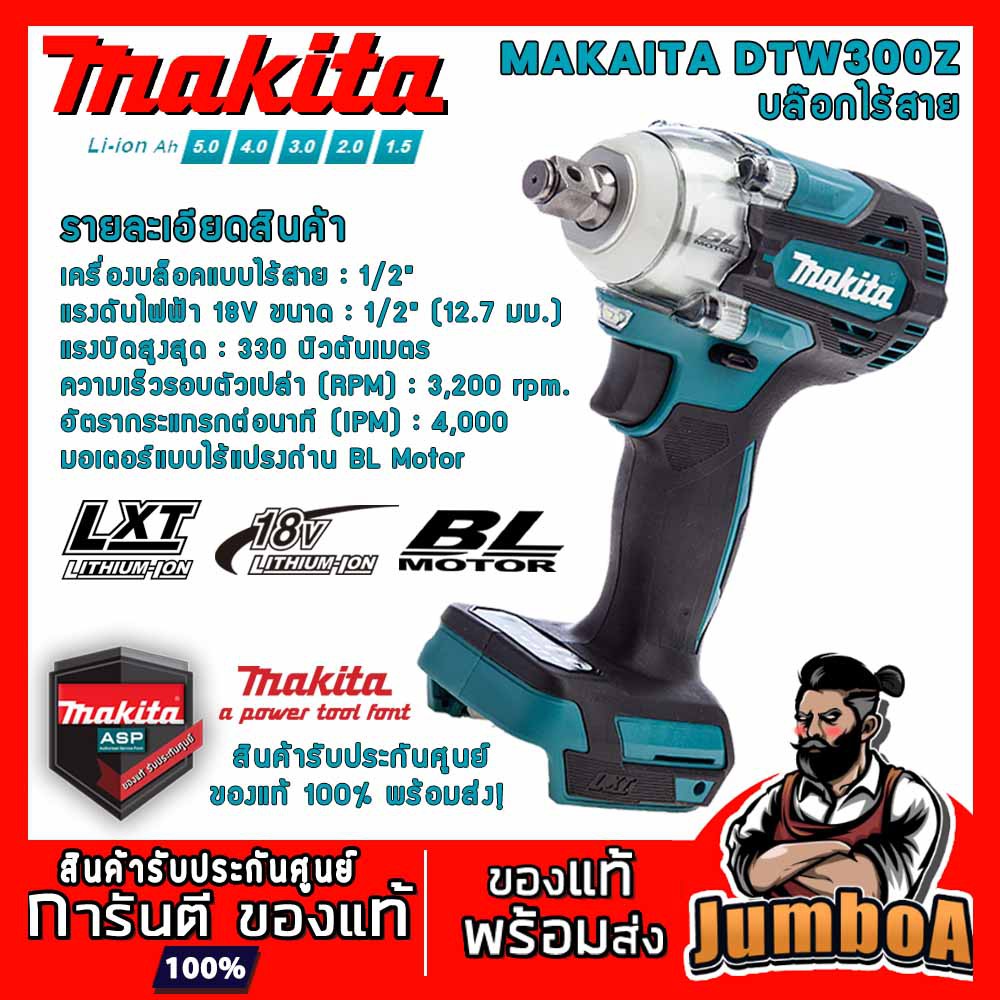 MAKITA DTW300Z DTW300 บล๊อกไร้สาย บล๊อกกระแทกไร้สาย 18V 1/2 " BL-MOTOR LXT XPT  เครื่องเปล่า ไม่มีแบ