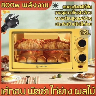 12L เตาอบไฟฟ้า (FFF-1201) Electric Oven ความร้อนอย่างรวดเร็ว, ความร้อนท่อบนและล่าง ปิดเครื่องอัตโนมัติ กำลังไฟ: 800 (W)