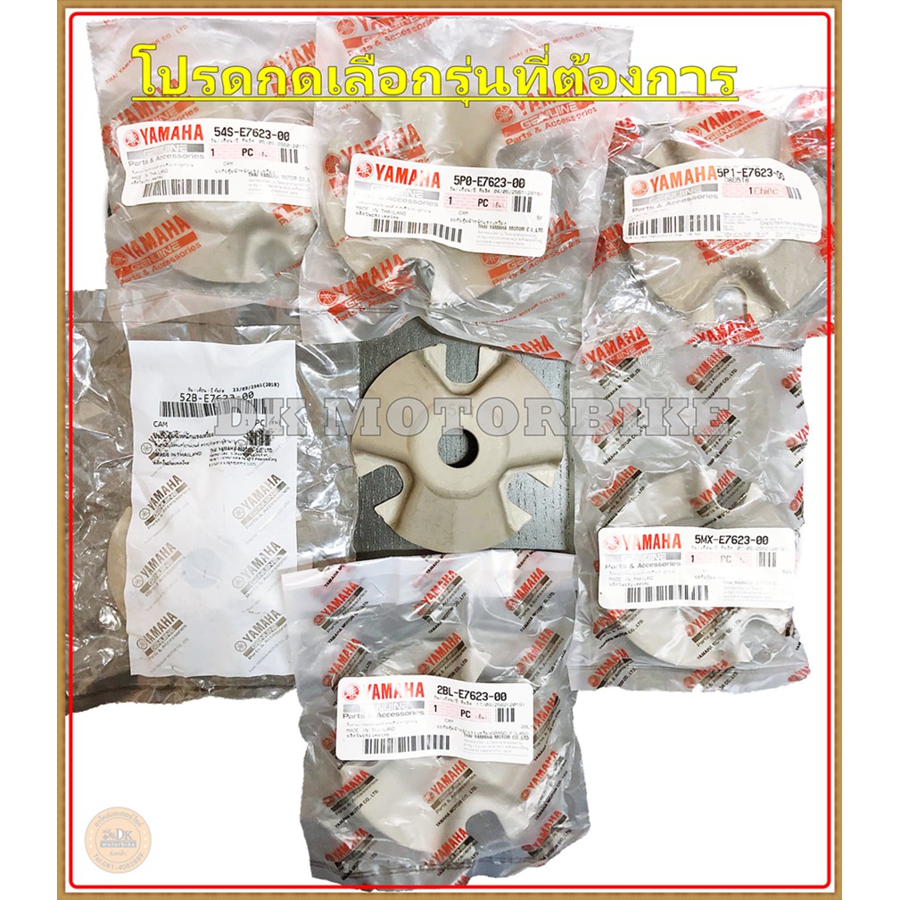 ปะกับครอบเม็ดตุ้มน้ำหนัก (ของแท้100%) สำหรับรถ YAMAHA สายพานทุกรุ่น (โปรดกดเลือกรุ่นที่ต้องการ)
