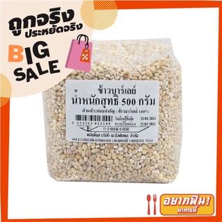 ข้าวบาร์เลย์ 500 กรัม Barley 500 g