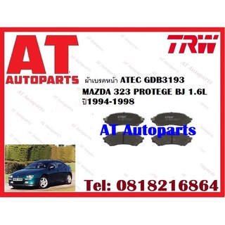 ผ้าเบรค ผ้าเบรคหน้า ATEC GDB3193 MAZDA 323 PROTEGE BJ 1.6L ปี1994-1998 ยี่ห้อTRW ราคาต่อชุด