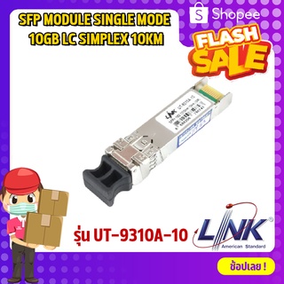 SFP MODULE SINGLE MODE 10GB LC SIMPLEX 10KM INTERLINK รุ่น UT-9310A-10